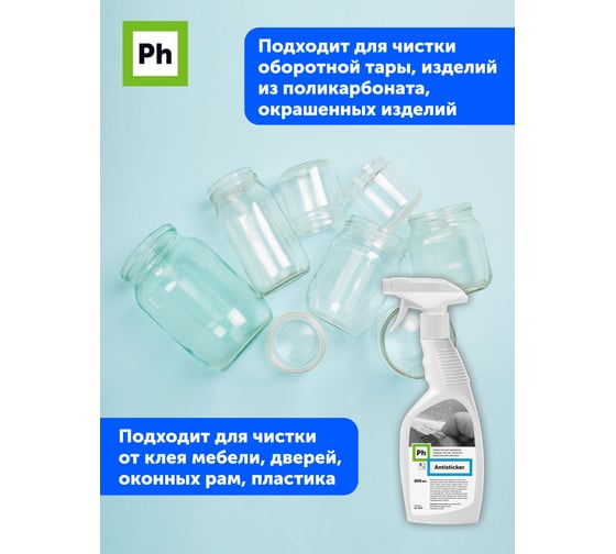 Средство для удаления следов скотча, этикеток, жевательной резинки Ph Antisticker 600мл 13-3135
