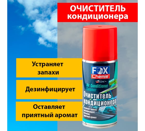Очиститель кондиционера Fox Chemie 210 мл LMF48