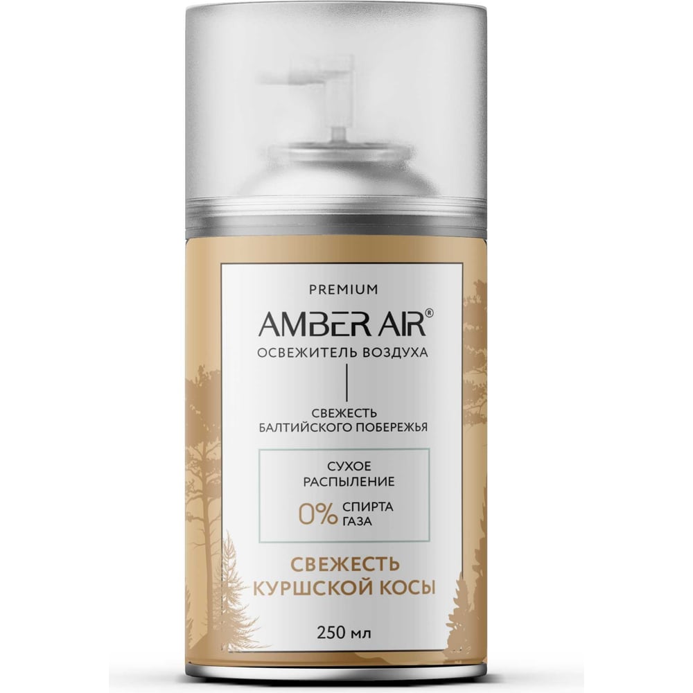 Освежитель воздуха Amber Air Свежесть Куршской косы 250 мл, сменный ...