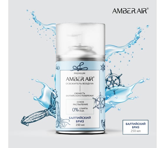 Освежитель воздуха Amber Air Балтийский бриз 250 мл, сменный блок 001251011
