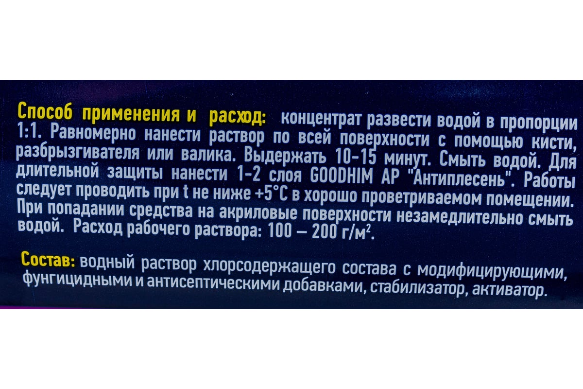 Средство от плесени и грибка  8в1 + очиститель межплиточных швов .