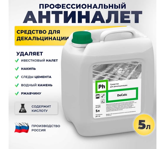 Средство для декальцинации Ph DeCalc 5 л 13-1375
