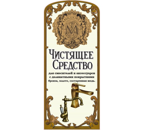 Набор №5 чистящих средств для бронзовых и золотых покрытий смесителей и аксессуаров Migliore 5 фл.х750 мл. 30481
