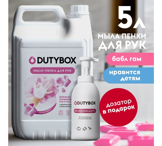 Эко-пенка для рук DUTYBOX bubble gum, 5 л + ёмкость db-5166
