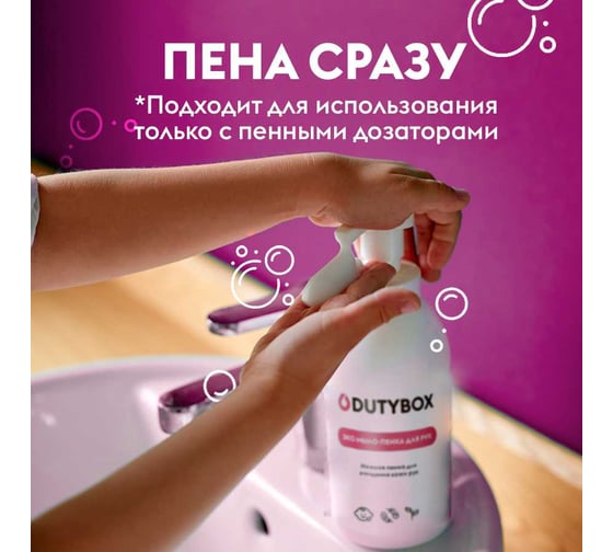 Эко-пенка для рук DUTYBOX bubble gum, 5 л + ёмкость db-5166