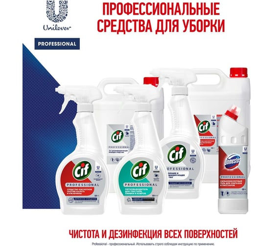 Чистящее кислотное средство от ржавчины для ванной, туалета, сантехники DOMESTOS PROFESSIONAL 69796326
