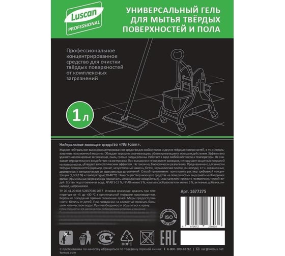 Профхим для поверхностей и пола Luscan Professional ProfUNI Foam Cleaner универсальный, нейтральный, 1 л 1677275