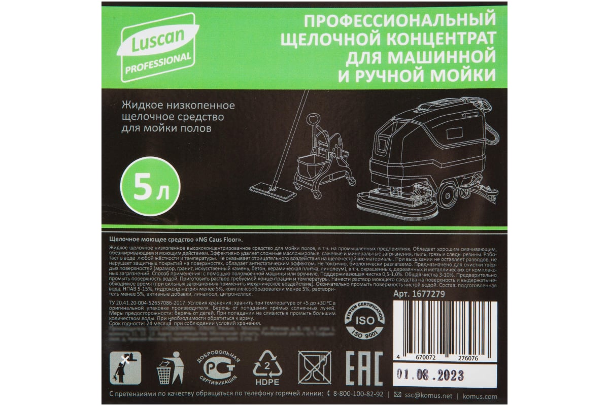 Профхим для машинной мойки Luscan Professional ProfCaus Floor Wash  щелочной, концентрат, для полов, 5 л 1677279 - выгодная цена, отзывы,  характеристики, фото - купить в Москве и РФ