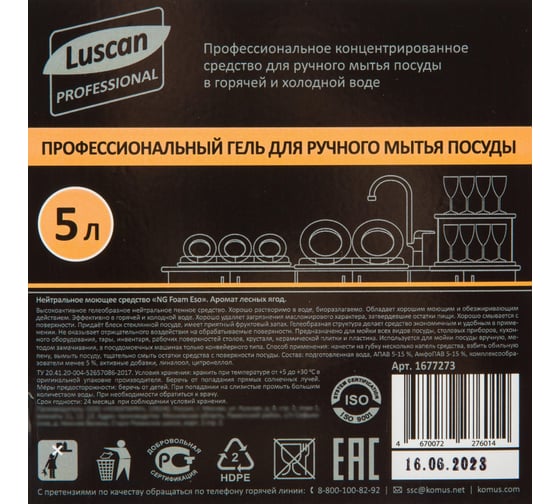 Профхим для посуды Luscan Professional ProfCooky Foam Eso гель, концентрат, для ручного мытья, 5 л 1677273
