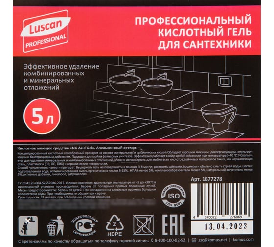 Профхим для сантехники Luscan Professional ProfAcid SANI DEZ кислолтный, концентрат, для комплексной уборки, 5 л 1677278