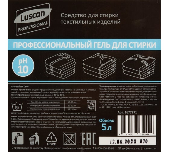 Профхим для стирки гель Luscan Professional ProfAromaclean Core универсальный, 5 л 1677271