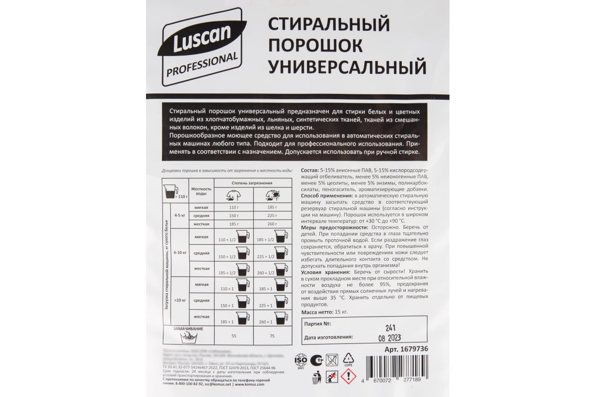 Профхим для стирки порошок Luscan Professional ProfАвтомат универсальный,  15 кг 1679736 - выгодная цена, отзывы, характеристики, фото - купить в  Москве и РФ