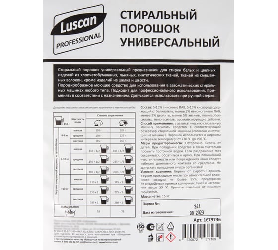 Профхим для стирки порошок Luscan Professional ProfАвтомат универсальный, 15 кг 1679736