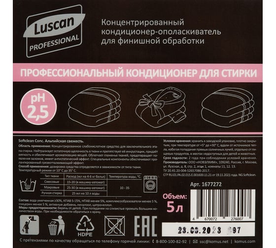 Профхим для стирки кондиционер для белья Luscan Professional ProfSoftclean Сonc 5 л 1677272
