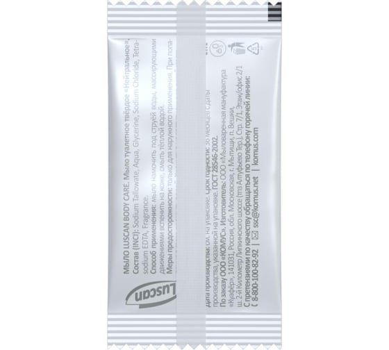 Туалетное мыло Luscan Body care 13 г, ПЭ, 500 шт 1527744