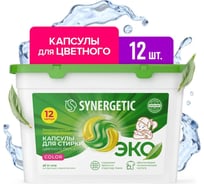 Биоразлагаемые концентрированные гипоаллергенные капсулы для стирки SYNERGETIC COLOR 12 шт 109817