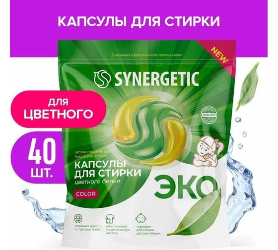 Биоразлагаемые концентрированные гипоаллергенные капсулы для стирки SYNERGETIC COLOR 40 шт 109815