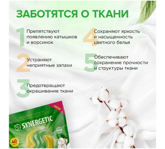 Биоразлагаемые концентрированные гипоаллергенные капсулы для стирки SYNERGETIC COLOR 40 шт 109815