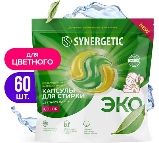 Биоразлагаемые концентрированные гипоаллергенные капсулы для стирки SYNERGETIC COLOR 60 шт 109816