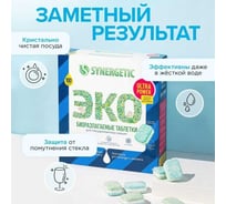 Таблетки для посудомоечных машин SYNERGETIC Ultra power 100 шт 102102avt