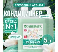 Биоразлагаемый кондиционер-ополаскиватель для белья SYNERGETIC Реликтовый лес 5 л 110461