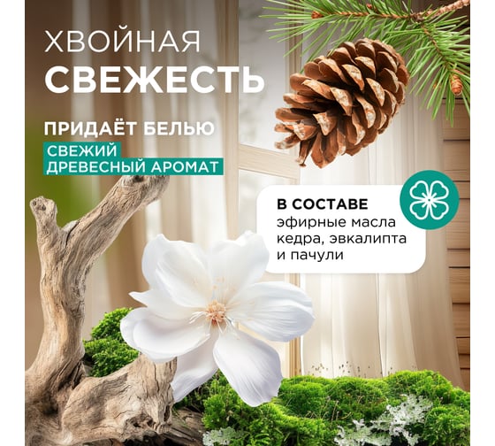 Биоразлагаемый кондиционер-ополаскиватель для белья SYNERGETIC Реликтовый лес 5 л 110461