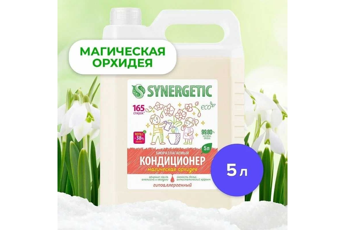 Биоразлагаемый кондиционер-ополаскиватель для белья SYNERGETIC ...