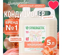 Биоразлагаемый кондиционер-ополаскиватель для белья SYNERGETIC Магическая орхидея 5 л 110459