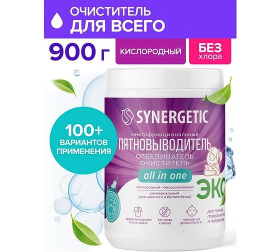 Кислородный многофункциональный отбеливатель-пятновыводитель для тканей и поверхностей SYNERGETIC 900 г 121103