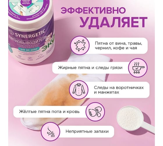 Кислородный многофункциональный отбеливатель-пятновыводитель для тканей и поверхностей SYNERGETIC 900 г 121103