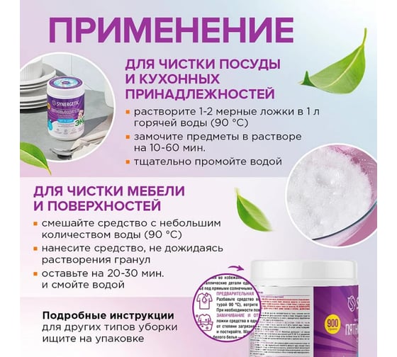 Кислородный многофункциональный отбеливатель-пятновыводитель для тканей и поверхностей SYNERGETIC 900 г 121103