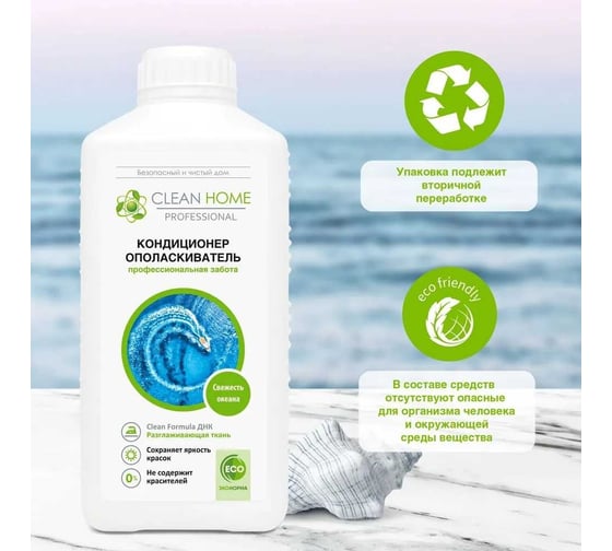 Кондиционер-ополаскиватель для белья CLEAN HOME Свежесть океана 900 мл 601