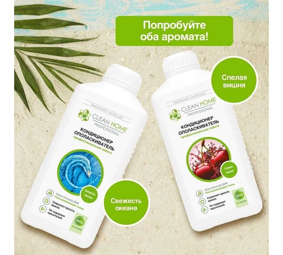 Кондиционер-ополаскиватель для белья CLEAN HOME Свежесть океана 900 мл 601
