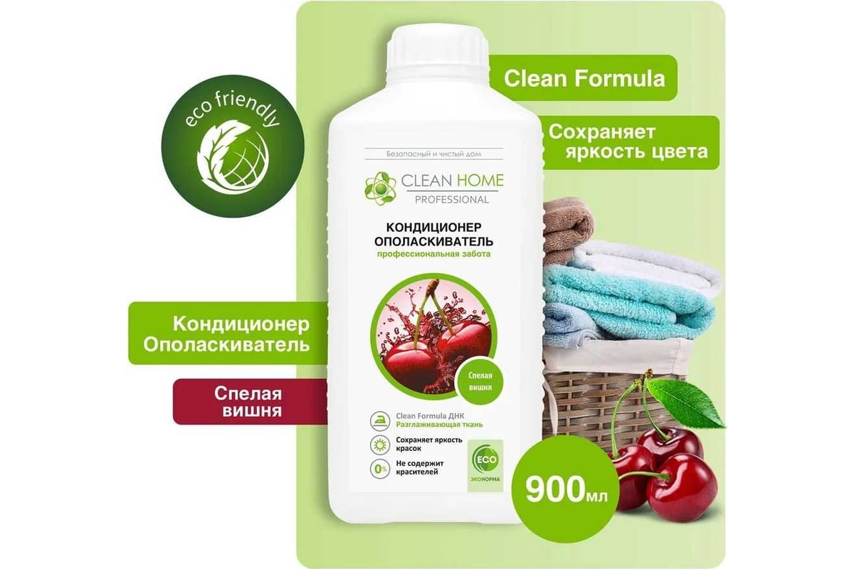 Кондиционер-ополаскиватель для белья CLEAN HOME Спелая вишня 900 мл 602 -  выгодная цена, отзывы, характеристики, фото - купить в Москве и РФ