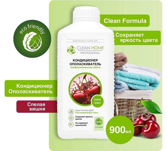 Кондиционер-ополаскиватель для белья CLEAN HOME Спелая вишня 900 мл 602