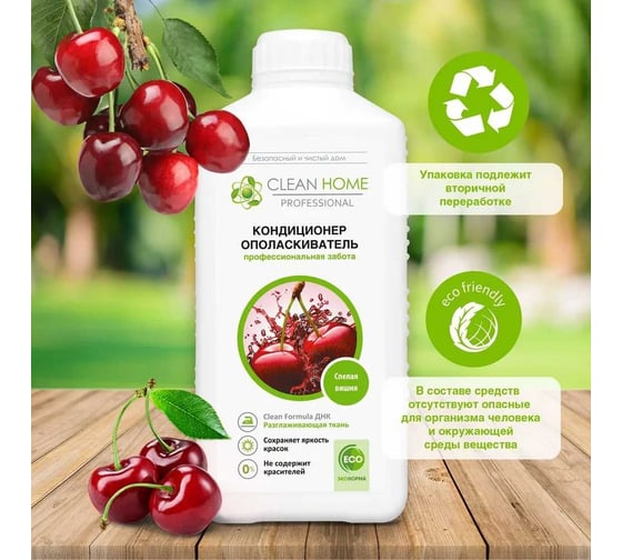 Кондиционер-ополаскиватель для белья CLEAN HOME Спелая вишня 900 мл 602
