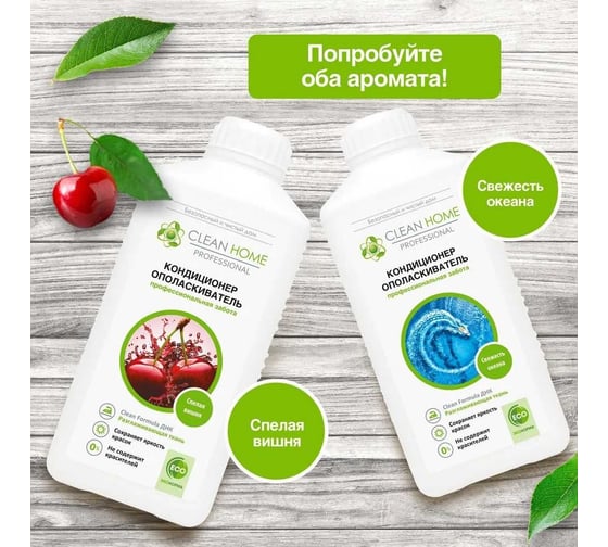 Кондиционер-ополаскиватель для белья CLEAN HOME Спелая вишня 900 мл 602