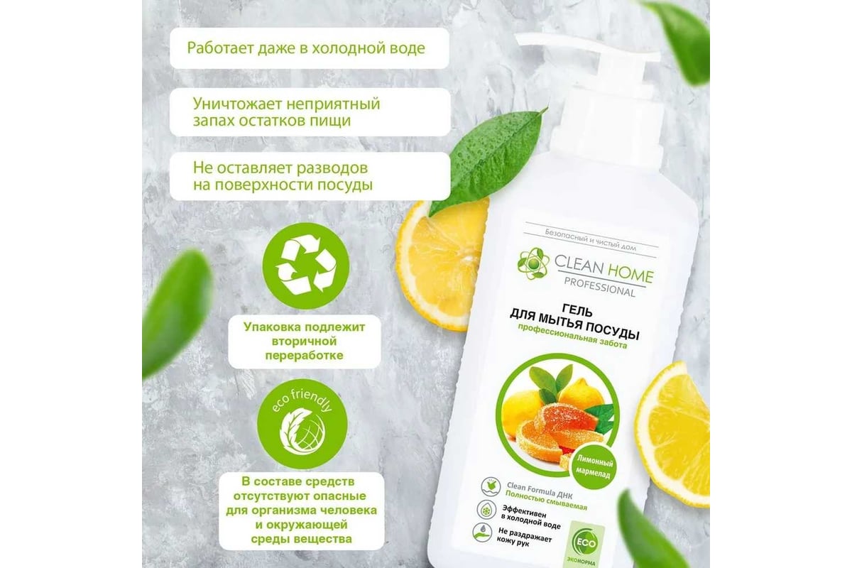 Гель для мытья посуды CLEAN HOME Лимонный мармелад, с дозатором, 1 л 600 -  выгодная цена, отзывы, характеристики, фото - купить в Москве и РФ