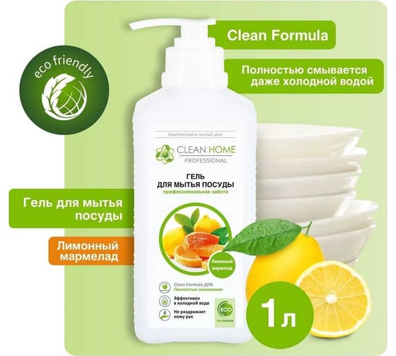 Гель для мытья посуды CLEAN HOME Лимонный мармелад, с дозатором, 1 л 600