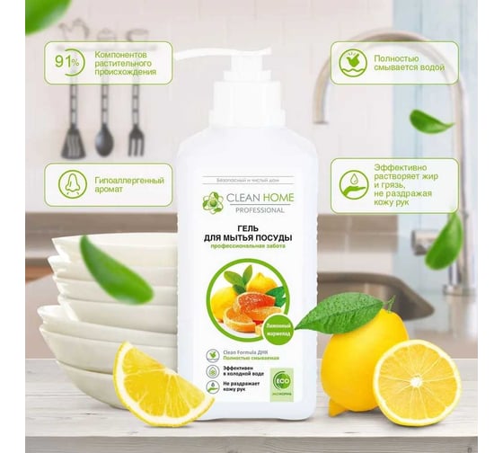 Гель для мытья посуды CLEAN HOME Лимонный мармелад, с дозатором, 1 л 600