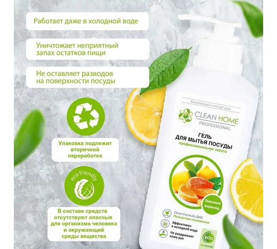 Гель для мытья посуды CLEAN HOME Лимонный мармелад, с дозатором, 1 л 600