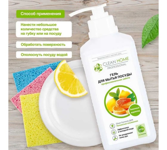 Гель для мытья посуды CLEAN HOME Лимонный мармелад, с дозатором, 1 л 600