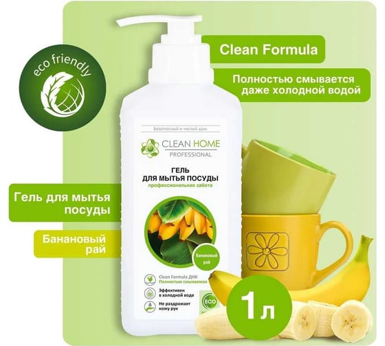 Гель для мытья посуды CLEAN HOME Банановый рай, с дозатором, 1 л 599