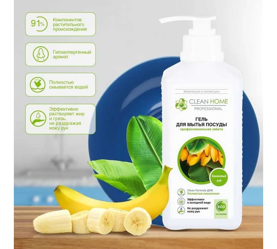 Гель для мытья посуды CLEAN HOME Банановый рай, с дозатором, 1 л 599