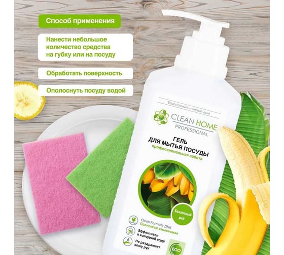 Гель для мытья посуды CLEAN HOME Банановый рай, с дозатором, 1 л 599