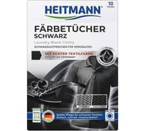 Салфетки для черного белья Heitmann 10 шт 1021111