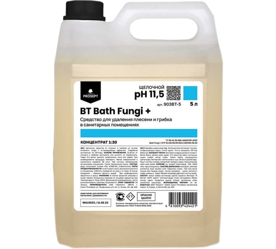 Концентрат (1:30) PROSEPT BT Bath Fungi + для удаления плесени с дезинфицирующим эффектом 5л 903BT-5 / 112-5