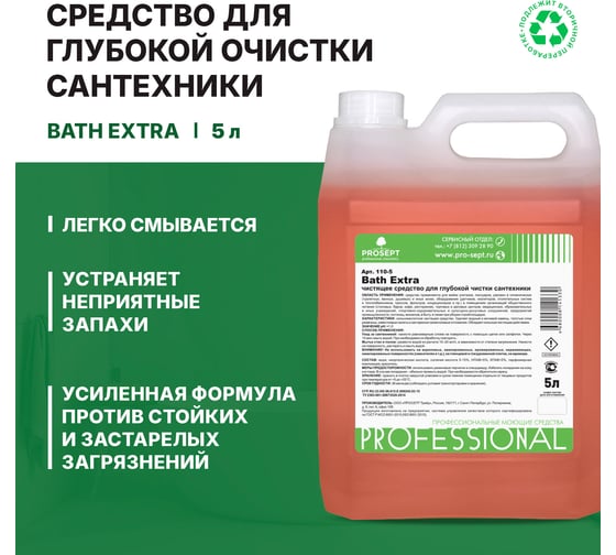 Гелеобразное средство PROSEPT Bath Extra 5 л 110-5