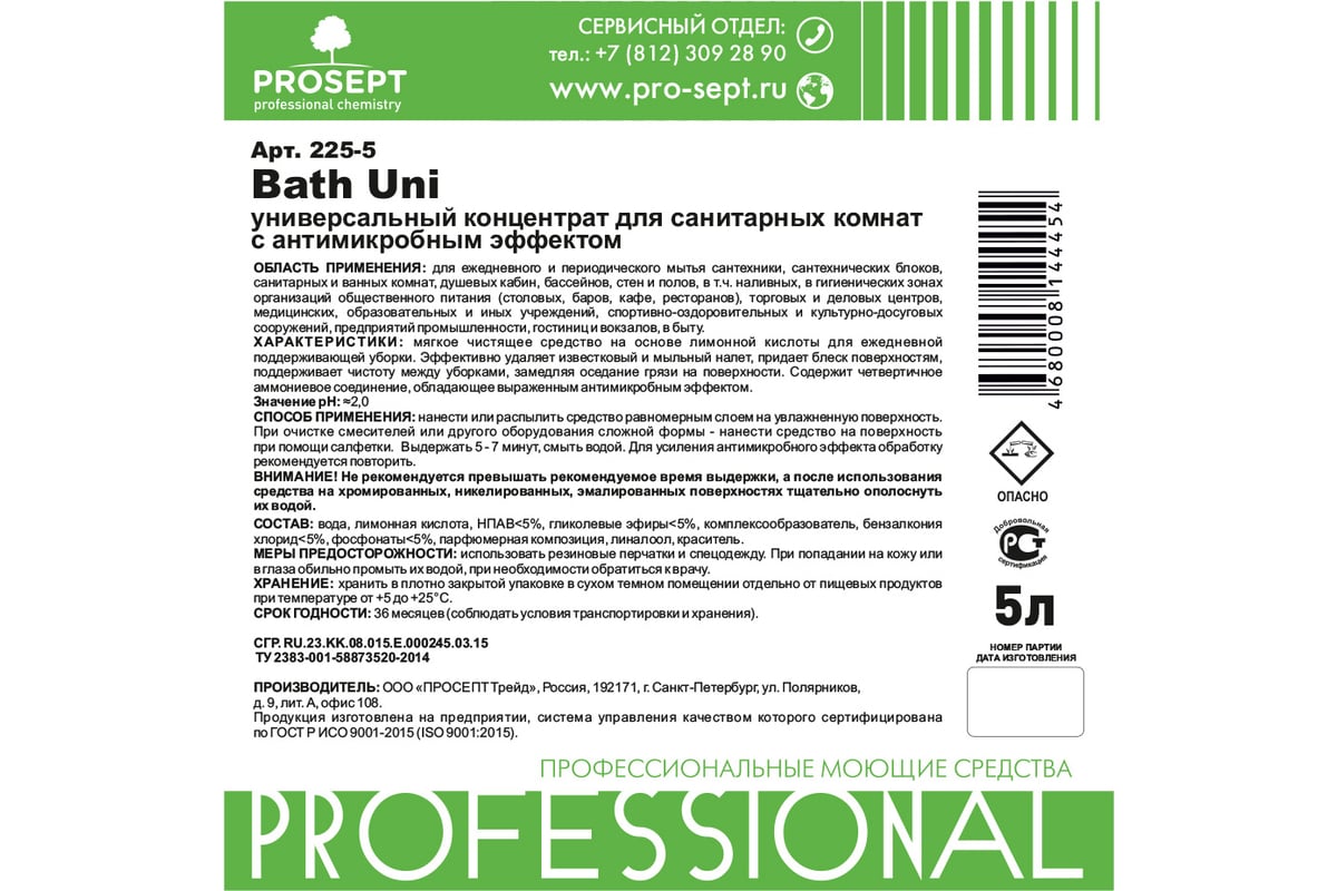 Универсальный концентрат для санитарных комнат PROSEPT Bath Uni 5 л 225-5 -  выгодная цена, отзывы, характеристики, фото - купить в Москве и РФ