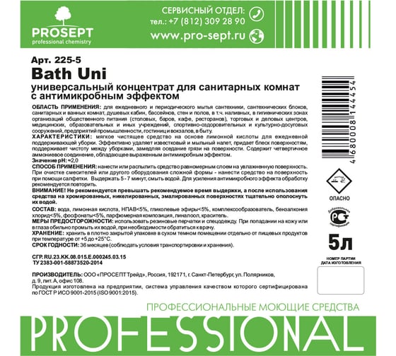 Универсальный концентрат для санитарных комнат PROSEPT Bath Uni 5 л 225-5